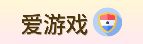 爱游戏 Logo